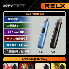 RELX Prime 悅刻開放式主機