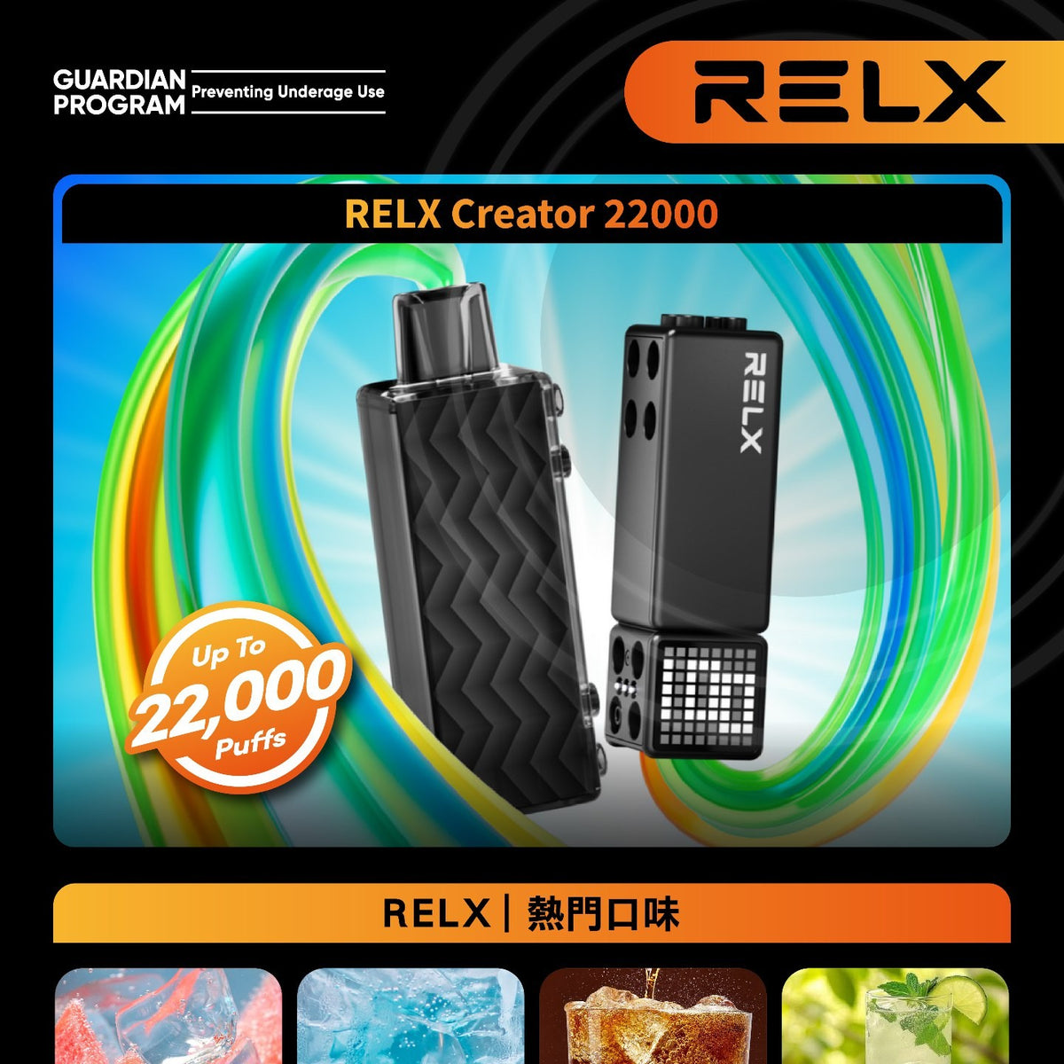 悅刻積木 RELX Creator 22000 (滿三盒送主機)