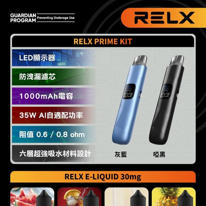 RELX Prime 悅刻開放式主機