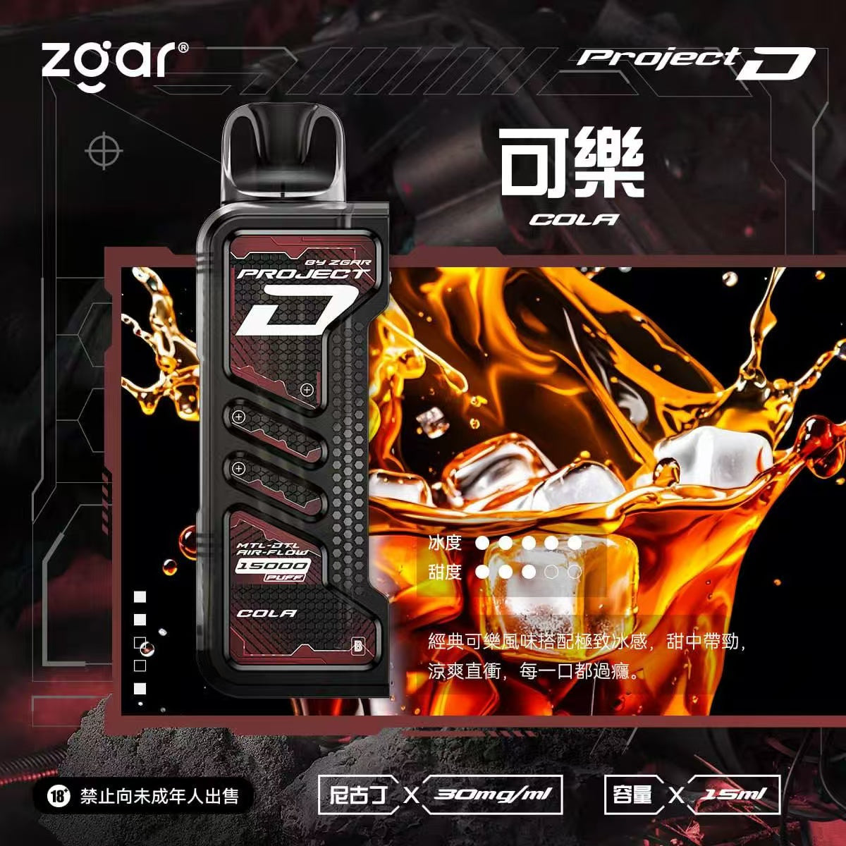 Zgar 冰熊卡帶 15ML/主機 (第一次請記得買主機)