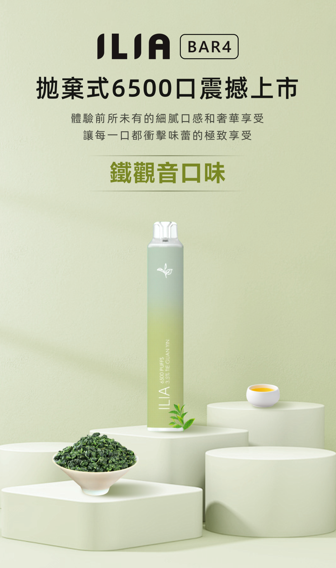 ILIA 哩亞 6500口