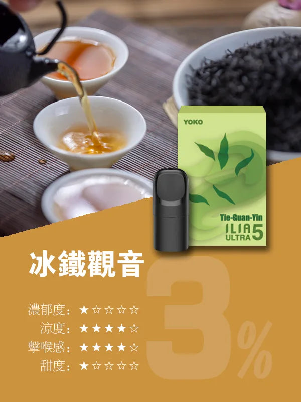 ILIA哩亞 Ultra5煙彈