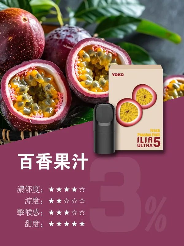 ILIA哩亞 Ultra5煙彈