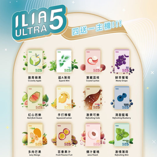 ILIA哩亞 Ultra5煙彈